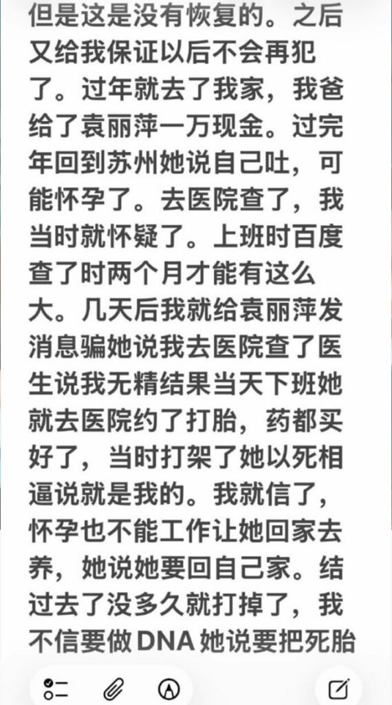 苏州名硕南七工程部袁丽萍脚踏五只船被男友实锤海王