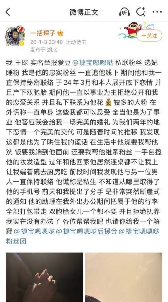 抖音微博40万粉丝网红捷宝嗯嗯哒被男友曝料选妃劈腿