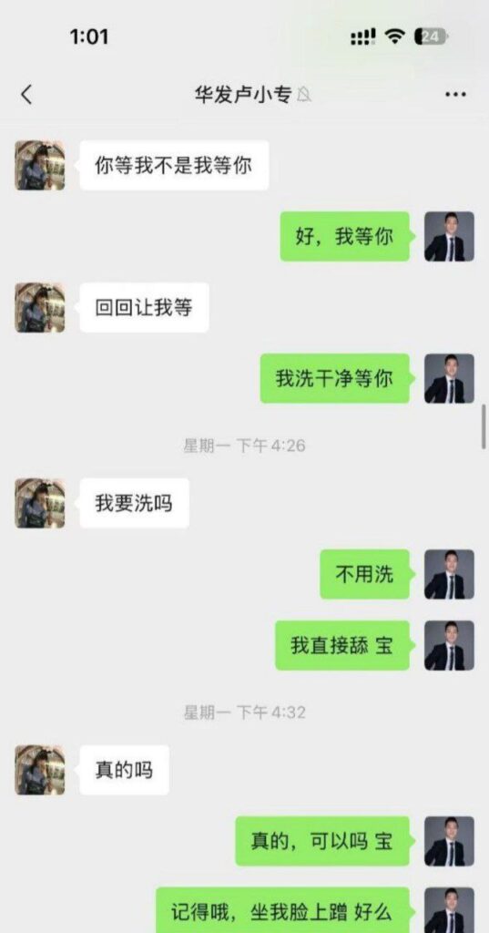 珠海华发集团劲爆丑闻男高管和女销售卢小专的秘密曝光