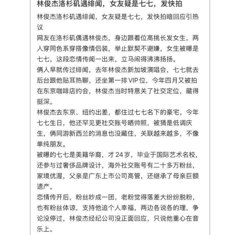 实力派歌手林俊杰官宣新恋情女友analisa七七被传外围女