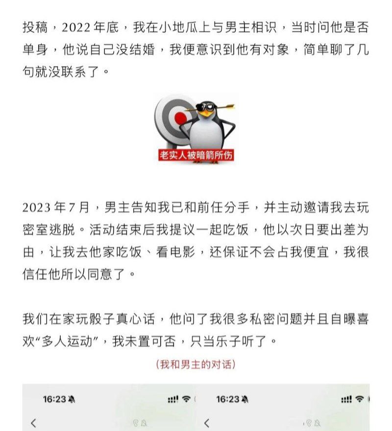 抖音网红敢敢子自曝恋爱史恋爱脑碰上哈佛海王被小三全纪录