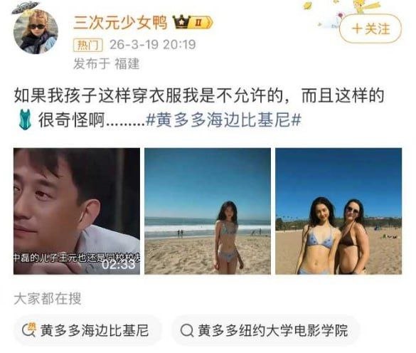 星二代黄多多滤镜破碎海边超暴露比基尼照片惹争议