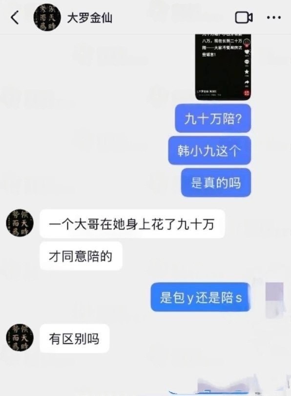 550万粉丝抖音励志歌手韩小九被传下海90万一晚谣言四起