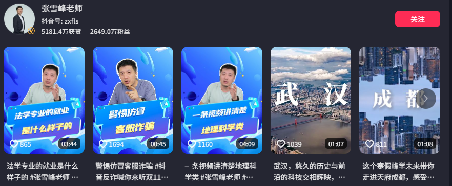 考研导师张雪峰再度翻车伍佰演唱会密会小三被当场抓包