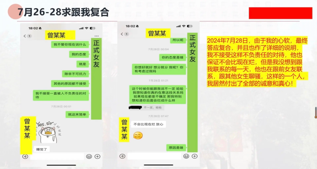 33页长文ppt曝光民族大学研一曾某出轨前女友搔扰校友