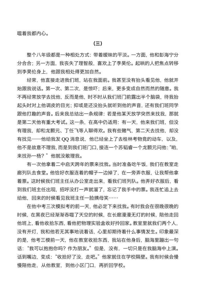 南宁二中星轨小说爆火文科女状元真实经历编写校园野战攻略