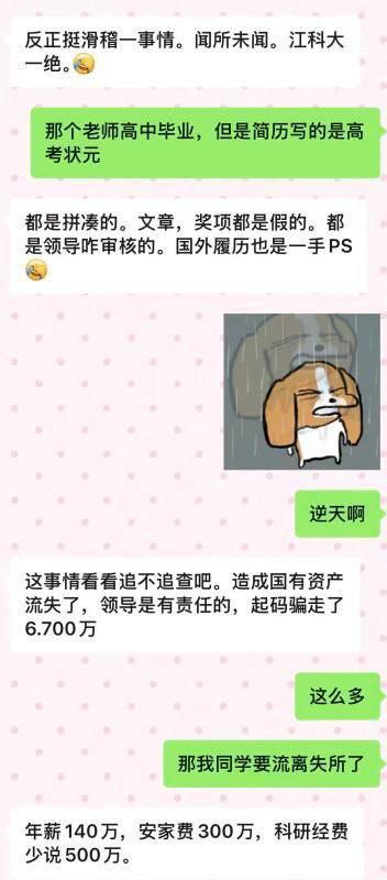首席教授高中学历江苏科技大学抽象大瓜郭伟学术造假