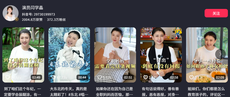 老戏骨闫学晶直播哭穷卖惨翻车被曝不雅丑闻