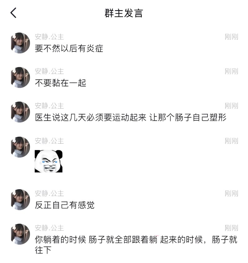 660万粉丝抖音网红安静公主直播间自曝肛裂严重