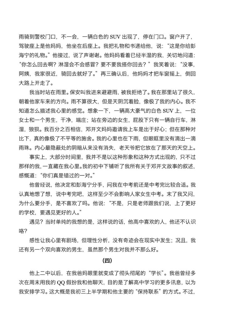 南宁二中星轨小说爆火文科女状元真实经历编写校园野战攻略