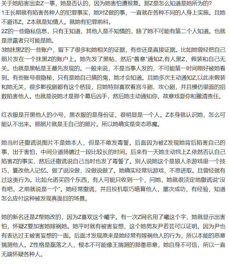 实锤江西南昌大学第一毒妇历史系王嘉祺诬告强x敲诈