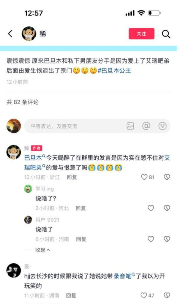 抖音爆火综艺宗门修炼手册劲爆内幕巴旦木公主女神人设崩塌