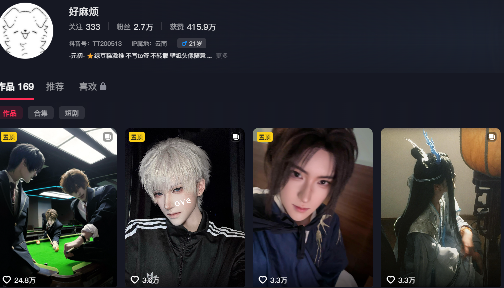 11万粉丝抖音二次元网红司骏xi耽圈最速塌房事件