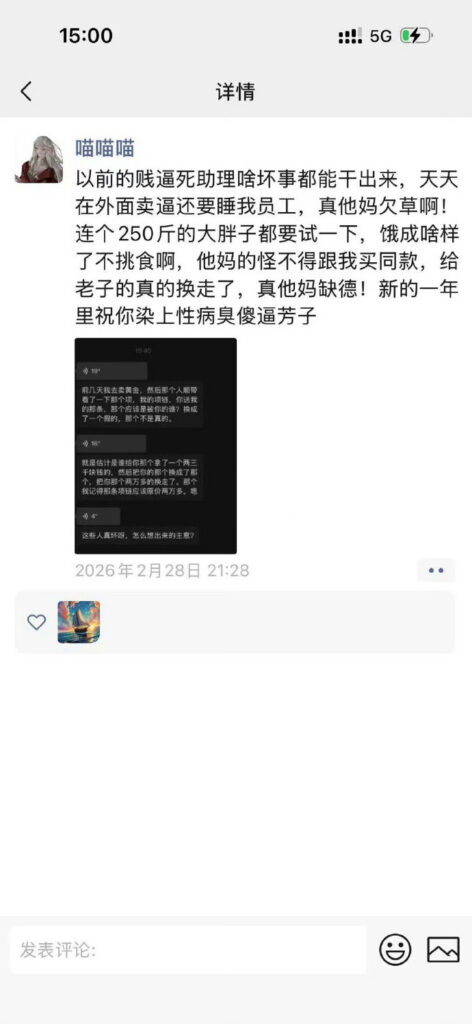 百万粉丝网红猫妹妹背刺事件前女助理实名开锤