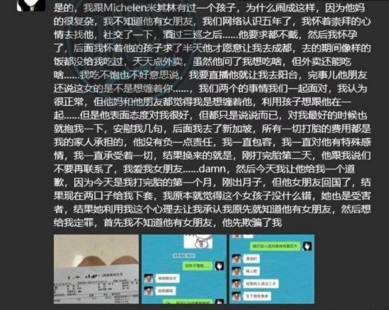 抖音说唱圈地震歌手米其林被DQ兔曝光长期pua怀孕流产