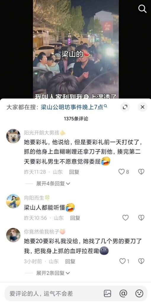 山东梁山公明坊彩礼瓜女子暴力索要彩礼组团重击未婚夫
