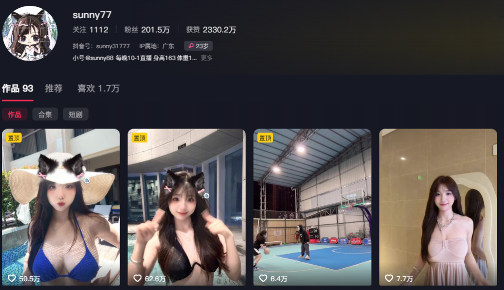 200万粉丝抖音纯欲风网红sunny77定制福利视频外流