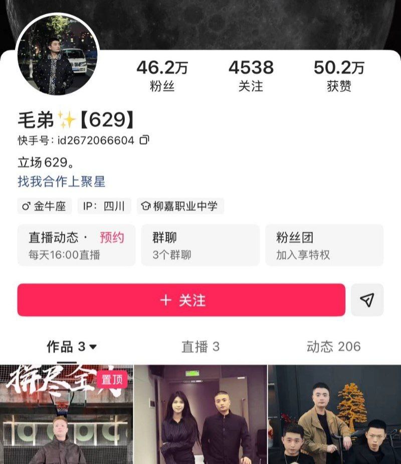 终极背刺快手4400万粉丝网红刘二狗惨遭徒弟毛弟曝光