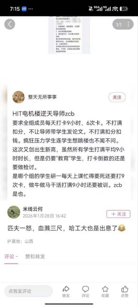 网传哈工大突发恶性暴力事件电气学生持刀捅伤导师
