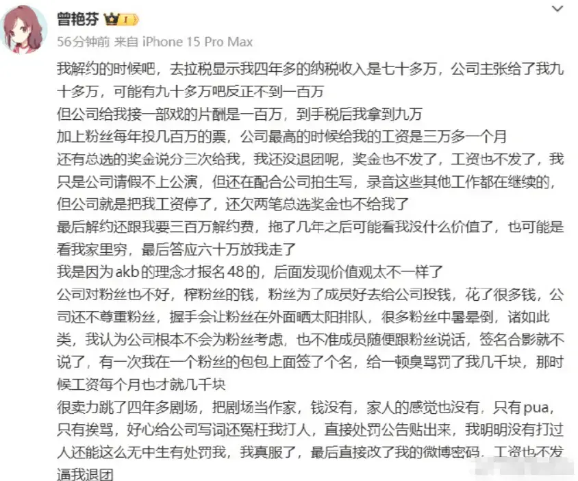 snh48女团再爆猛料前成员曾艳芬爆出成员陪酒内幕