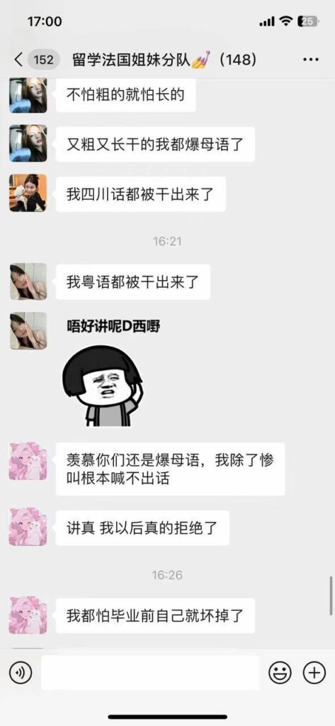 留学圈被曝下限法国小分队群聊记录再度刷爆网络