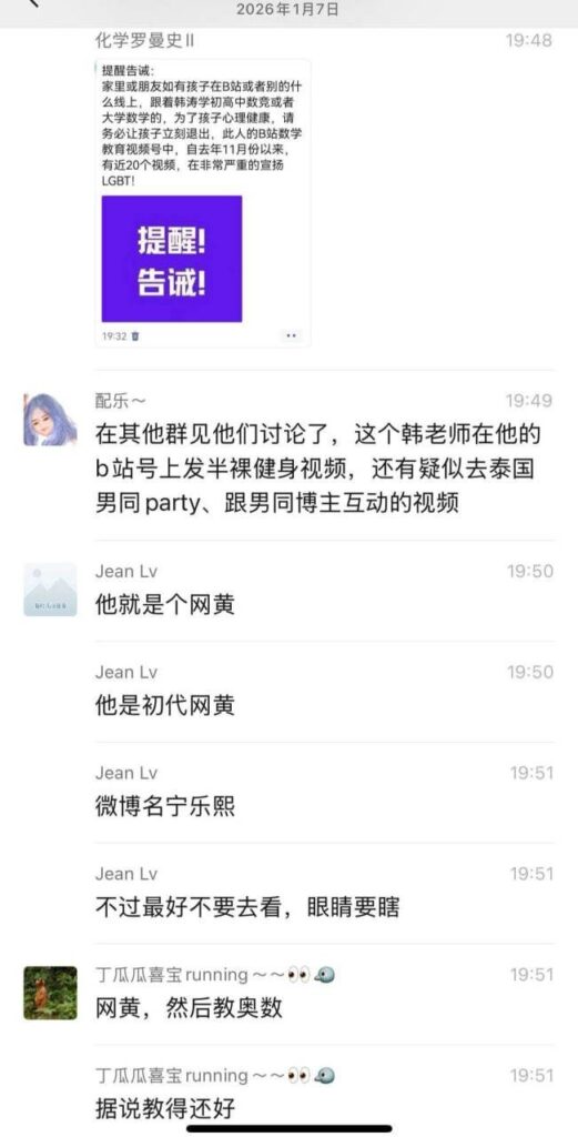 B站数学博主H老师讲数学被曝诱导粉丝误入gay圈