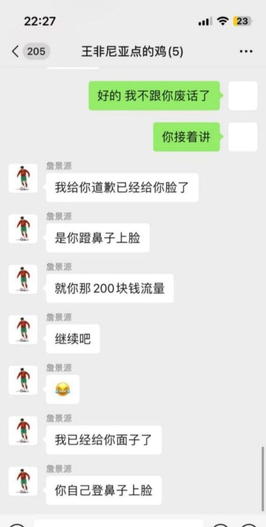 国足u15天才球员詹景源脚踏多只船私会32岁空姐5p