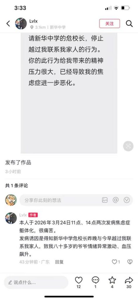 广州花都新华中学化学老师陈莉莉出轨校内乱搞师生恋