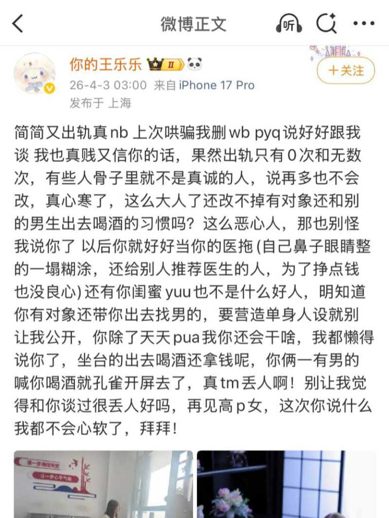 互联网初代男网红王乐乐实锤女友简简出轨陪睡