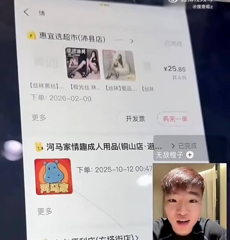 230万粉丝抖音网红无敌橙子直播暴露购买记录