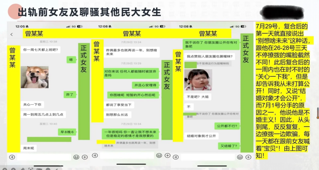 33页长文ppt曝光民族大学研一曾某出轨前女友搔扰校友