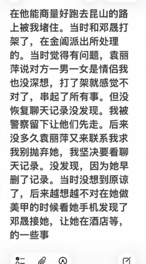 苏州名硕南七工程部袁丽萍脚踏五只船被男友实锤海王