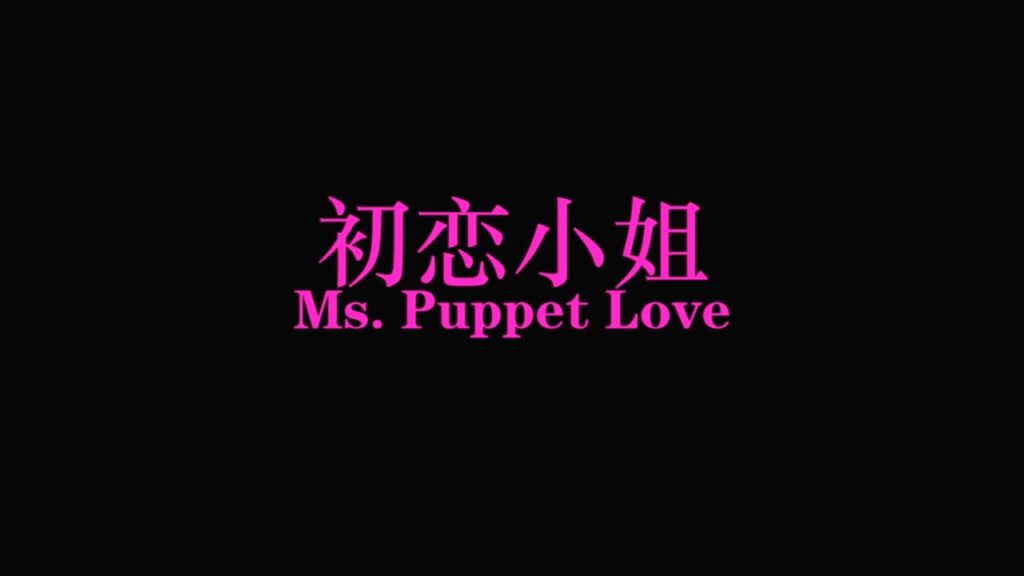 限制级成人电影导演吴昊昊葛宁宁合作电影外流