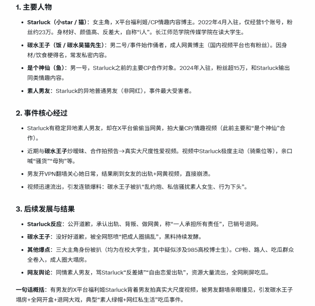 学霸女神李林恩大起底化身福利姬starluck玩转两面人设