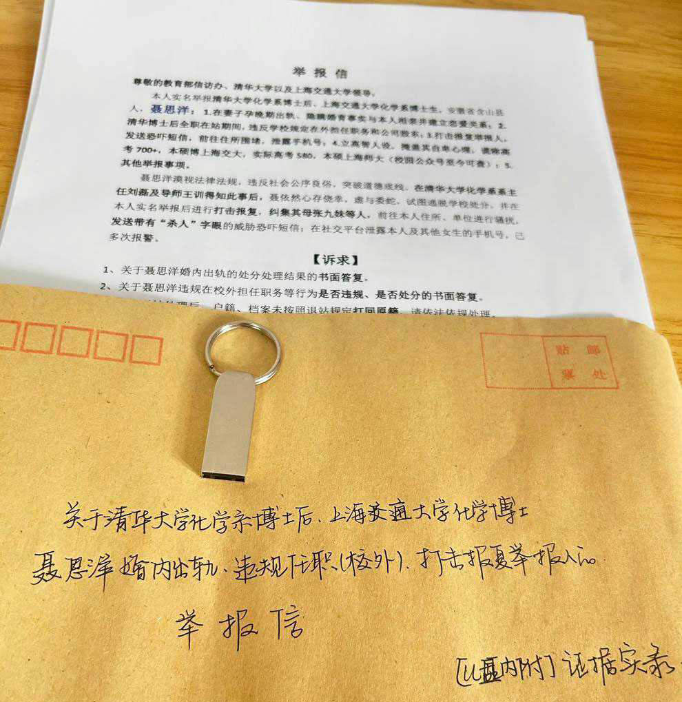 女子实名举报清华大学博士聂思洋隐瞒婚姻与自己交往