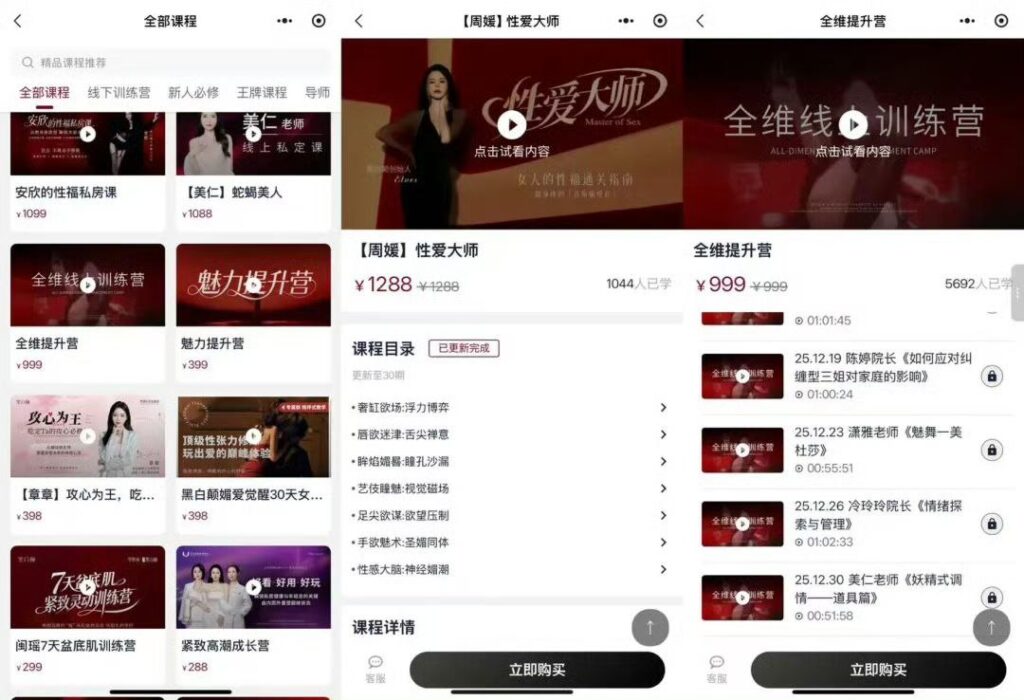 黑白颠性商学院周媛被封禁8万8高门槛割韭菜