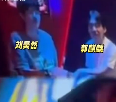 严浩翔商K后续曝摸扔门刘昊然郭麒麟三人同包厢玩嗨