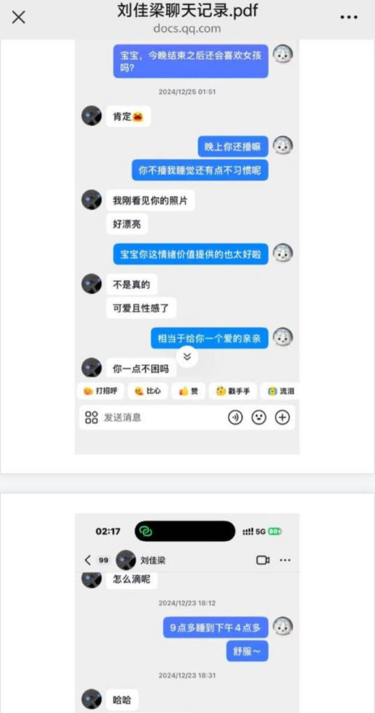 16级铁粉实锤抖音300万粉丝网红刘佳梁睡粉pua