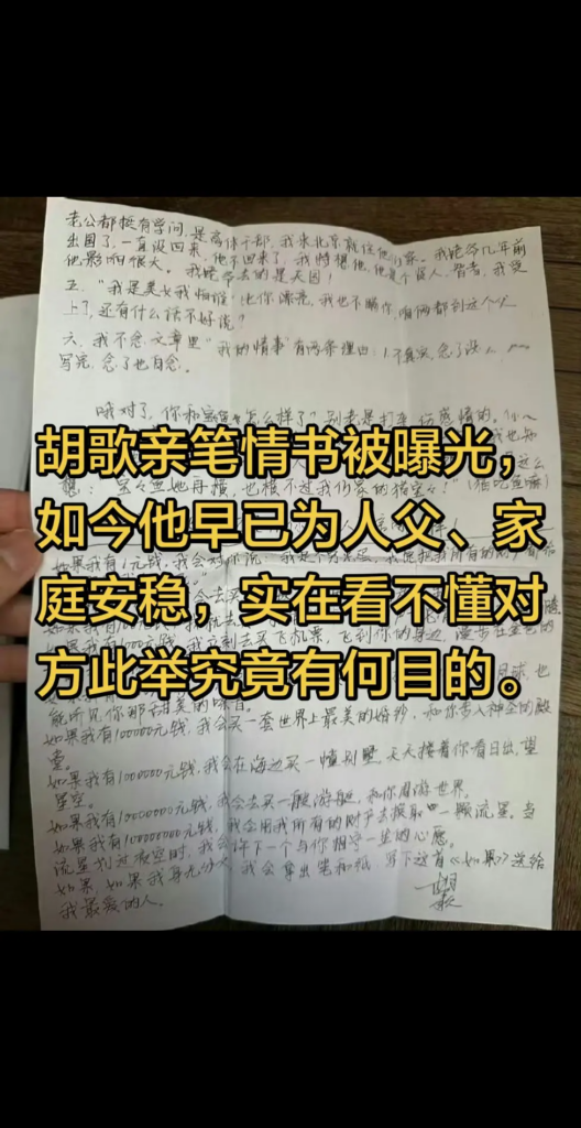 胡歌再馅危机正牌初恋前女友晒出暧昧书信记录