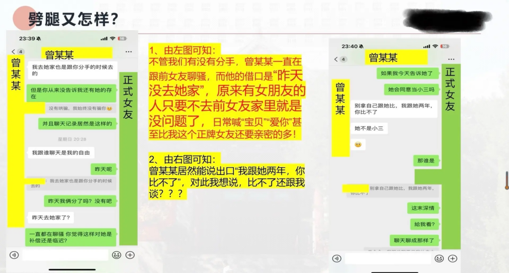 33页长文ppt曝光民族大学研一曾某出轨前女友搔扰校友