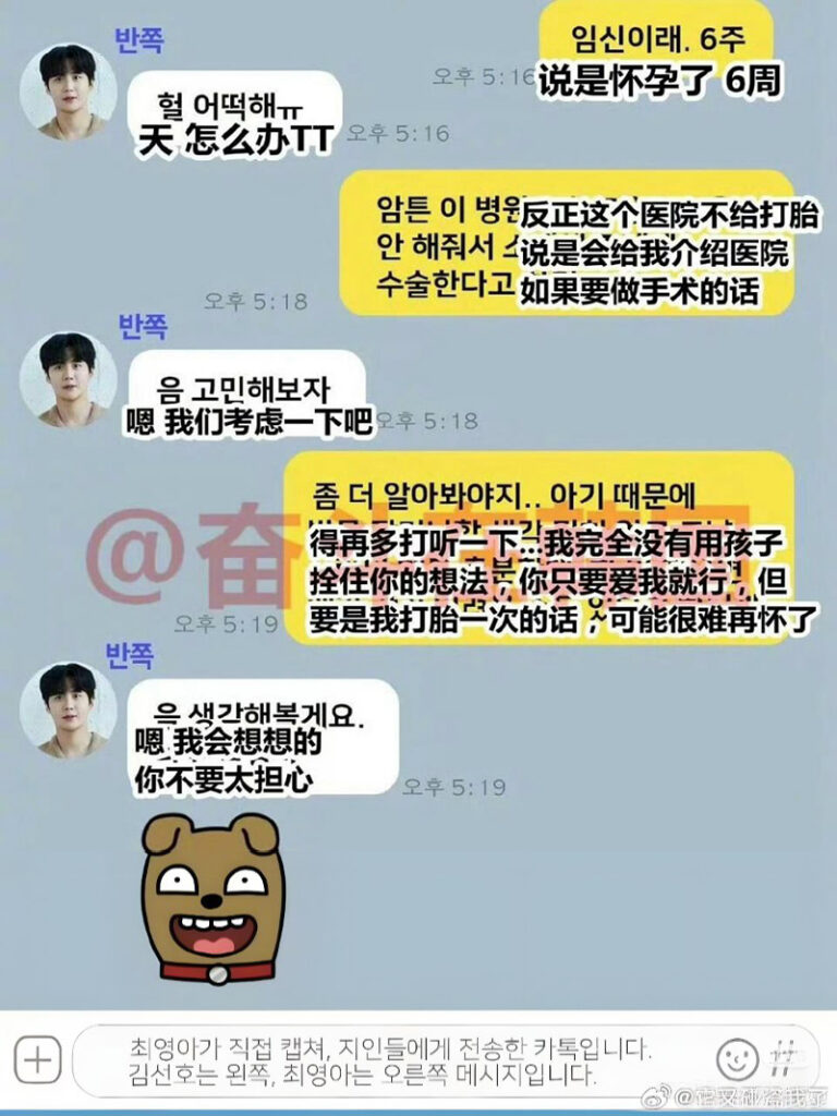 韩娱也开核爆顶流男星金宣虎被前女友爆料哄骗堕胎