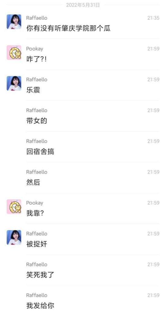 肇庆学院男宿舍捉歼19级音乐模范生陈格怡劈腿事件