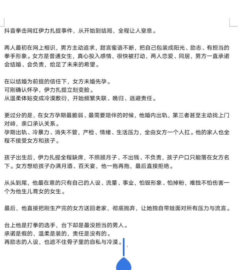 mma冠军伊力扎提被女友实锤渣男孕期出轨玩失踪