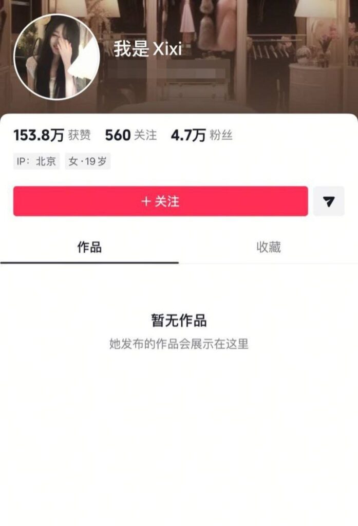 戏精人设坍塌抖音网红我是xixi谎称家暴骗通勤婚内出轨被曝光