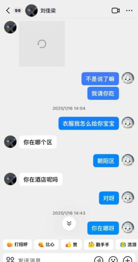 16级铁粉实锤抖音300万粉丝网红刘佳梁睡粉pua
