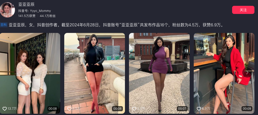44万粉丝抖音bbw御姐网红亚辰超诱惑定制福利视频外流