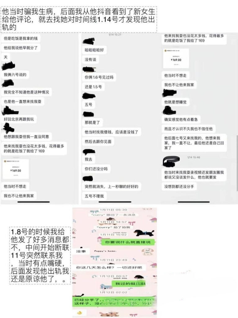 北京外语大学渣男谭某分手还想睡前任女友联合实锤渣男