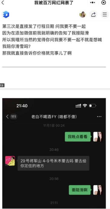 3000块都不给570万粉丝网红老白不喝酒白嫖陪滑网红洛洛历险记