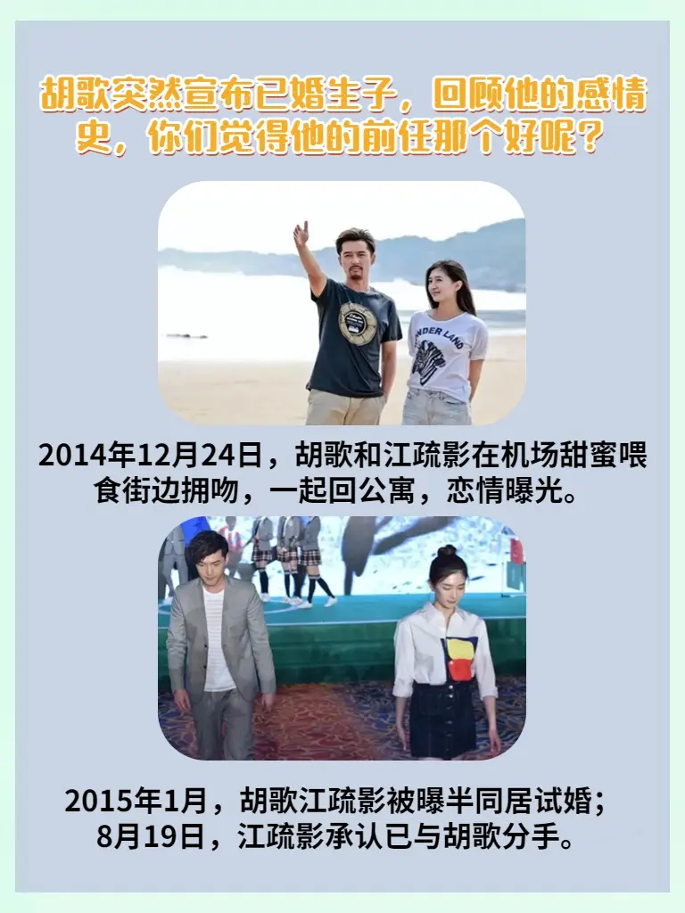 胡歌再馅危机正牌初恋前女友晒出暧昧书信记录
