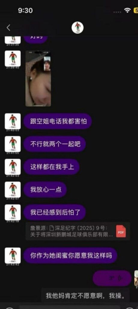 国足u15天才球员詹景源脚踏多只船私会32岁空姐5p